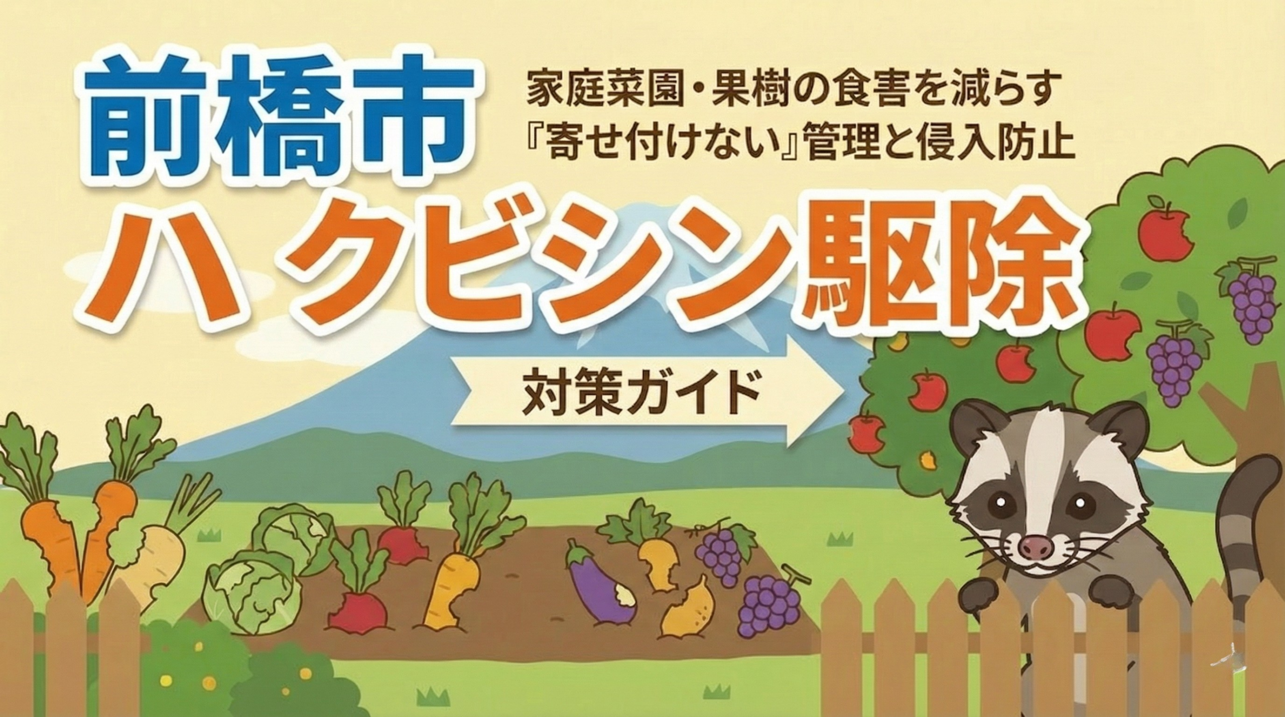 前橋市ハクビシン駆除